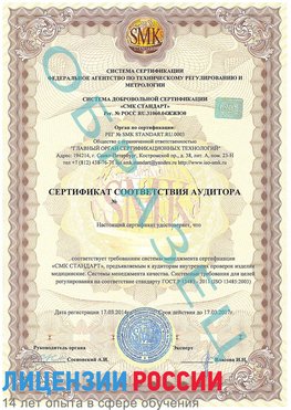 Образец сертификата соответствия аудитора Кодинск Сертификат ISO 13485